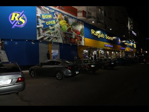 افتتاح احدث فروع اولاد رجب فرع الغردقه فى حى الكوثر مجمع البنوك