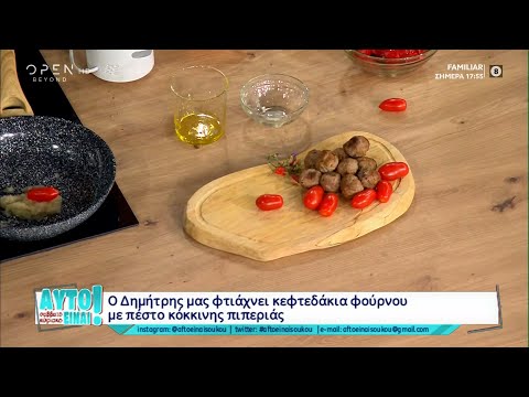 Συνταγή για κεφτεδάκια