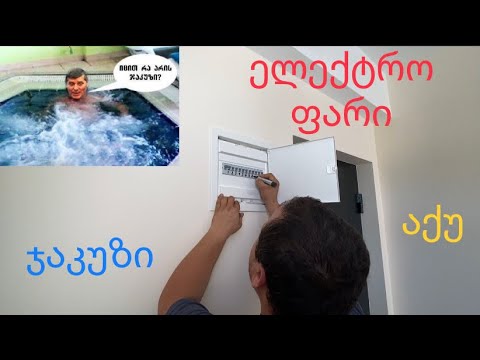 ელექტრო ფარი