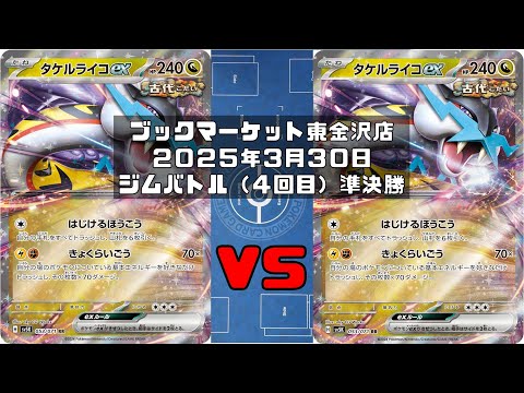 ポケカ】タケルライコex オーガポンみどりのめんex ヨルノズク