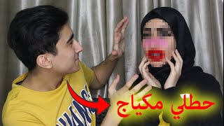 تحدي أخوي يسويلي مكياج😱النتيجة كارثة 😭|ريمي