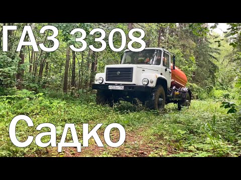 ГАЗ 3308 Садко