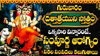 LIVE🔴Dattatreya Ashtakam | Thursday Most Popular Lord Dattatreya Songs Telugu | SumanTV Today
