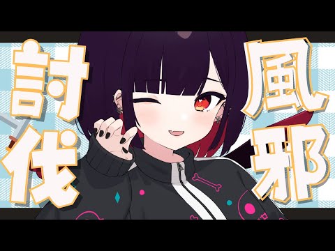 【雑談】季節の変わり目ってやつは...まったくだ🍂【漆黒のれゔぃあたん/vtuber】