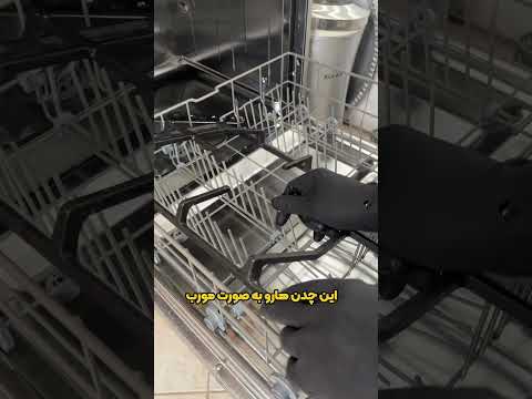 آموزش کار با ظرفشویی تعمیر تخصصی لوازم خانگی تهران کرج و گیلان ۰۲۱۴۷۶۳۹
