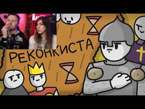 Реакция на История становления Испании // Реконкиста // Астурия и её история