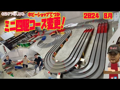 タミヤ ミニ四駆 コース 帰省中発送8月24日以降になります。