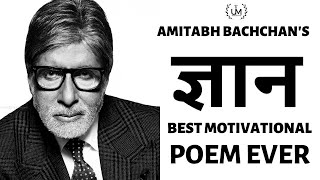 Gyaan Ft. Amitabh Bachchan Jeevan Path Jatil Hai Ye Sirf Gyaan Hi Apko Apka Haq Dilata Hai