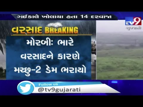 Heavy rain lashed Morbi, overflowing Machchu-2 dam puts authority on toes | Tv9GujaratiNews