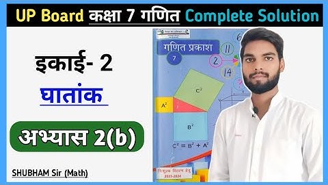 Exercise 2(b) Class 7th Math घातांक कक्षा 7 गणित अभ्यास 2.2 #class7maths #exponents #upboard #ncert