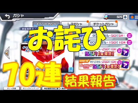 【スパロボDD】マジンエンペラーGガシャ70連結果報告とお詫び