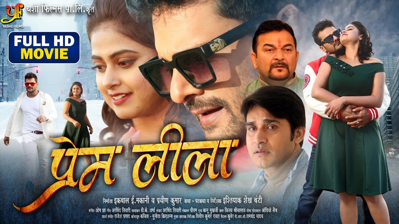 Prem Leeela | प्रेम लीला - Full Movie | 