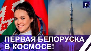 Марина Василевская — первая женщина-космонавт в истории суверенной Беларуси