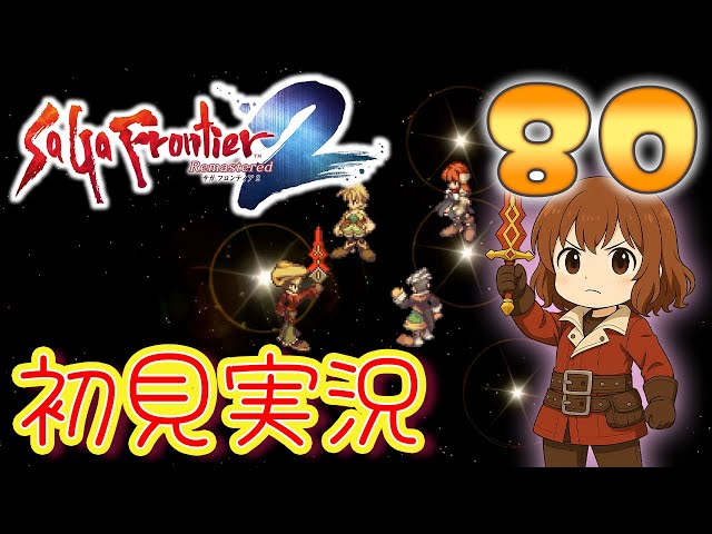 80 [SAGA FRONTIER 2 REMASTER] I'm going to have fun playing