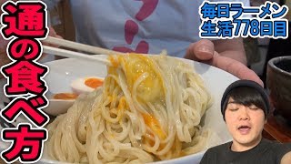 常連はこう食べる！背脂煮干しつけ麺を斬新にすする 岐阜 あらき軒【飯テロ】SUSURU TV.第778回
