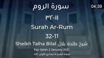 Surah Ar-Rum 11-32 | سورة الروم ١١-٣٢