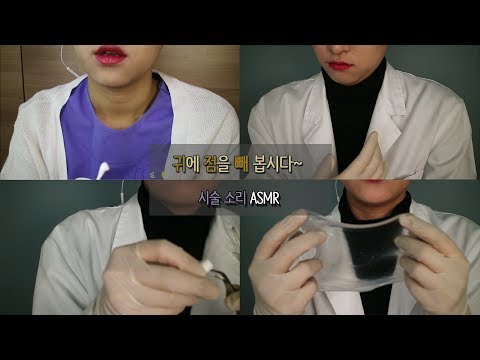 [한국어 ASMR/KOREAN] 귀에 점 빼시려구요? (진성) Do you want to remove the dots on your ears? (Non whispering)