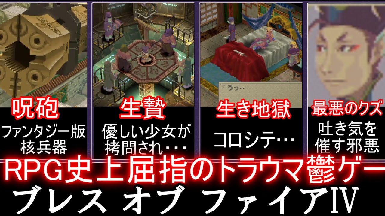 ゆっくり鬱ゲー解説】あまりにも鬼畜なトラウマ展開が襲う鬱RPG ブレス