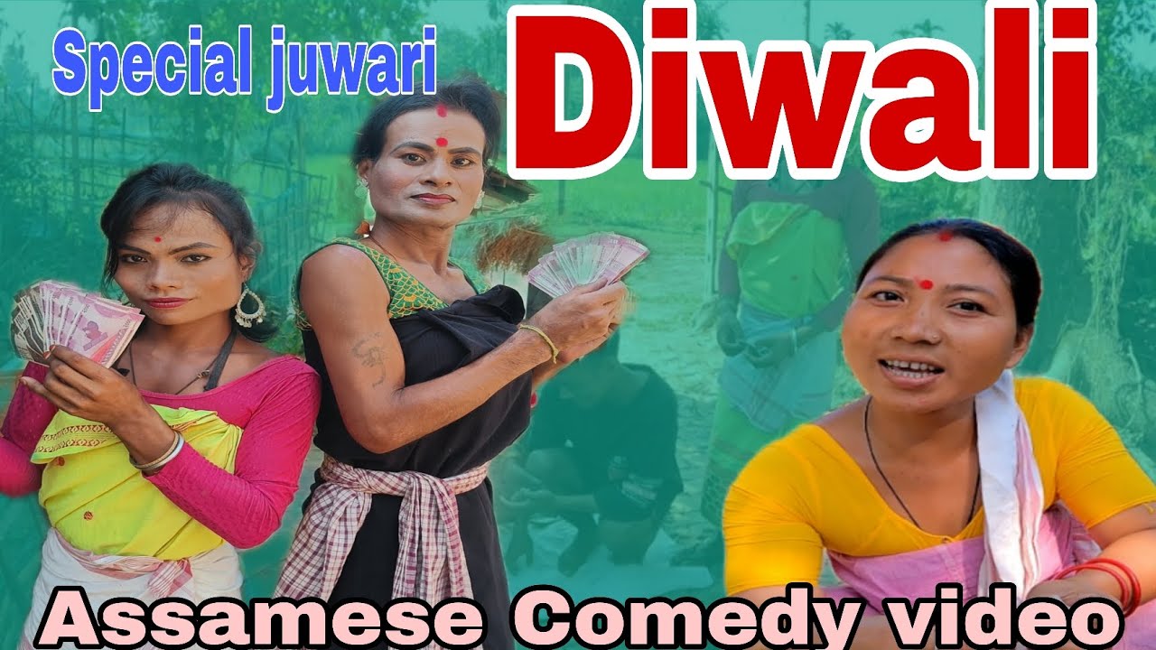 Комедийное видео на Дивали 2025 года