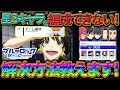 【ブルーロックPWC】見ないと損!キャラが編成できないときの解決方法！