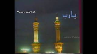 7 - دعاء “يارب” من تليفزيون السعودية عام 1414هـ