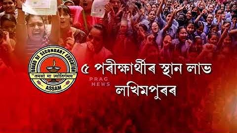 Assam HSLC Result 2023: Student and teachers celebrating their success across the state