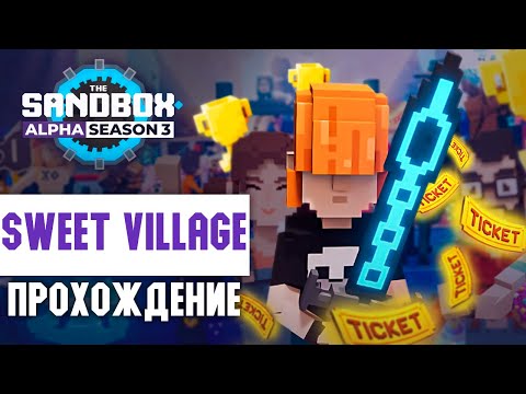 Sweet Village [15/15] прохождение карты | SandBox Alpha Season 3 | C комментариями?