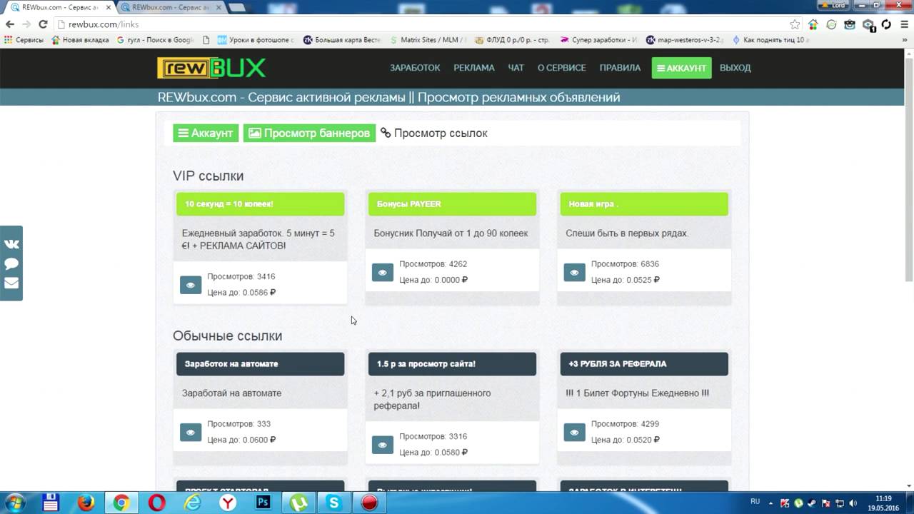 Как заработать деньги   Заработок в Интернете на кликах   Обзор rewbux com