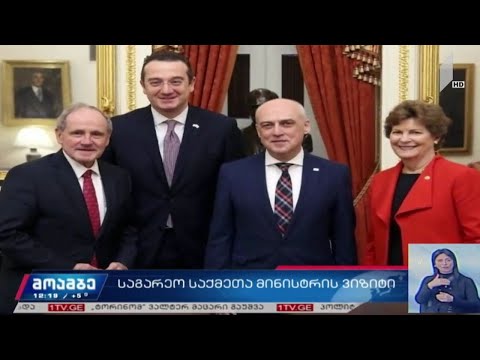 დავით ზალკალიანი აშშ-ში სენატორებს შეხვდა