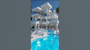 #اية_الكرسي #عبد_الرحمن_السديس #تلاوة_خاشعة #راحة_نفسية #اكسبلور #pourtoi #foryou #لايك #duet