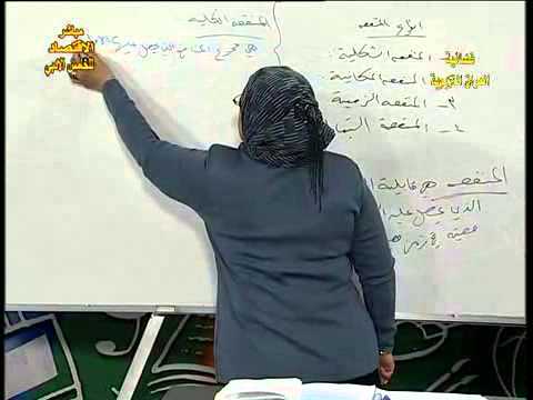 1  اقتصاد خامس ادبي م م تكملة الفصل الاول ج3