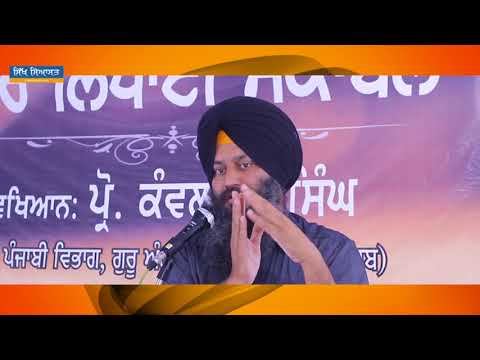 ਗੁਰਮੁਖੀ ਦਾ ਮਹੱਤਵ [IMPORTANCE of GURMUKHI] - Dr. Kanwaljit Singh at Daulatpur