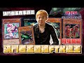 【遊戲王賽事】一生只玩FTK一套牌的上位常客！？你已經沒有下回合了！？ 決鬥者盃決賽四強亞洲FTK砲王專訪 光道砲基本迴圈教學 Lightsworn Loop Burn in Duelist Cup