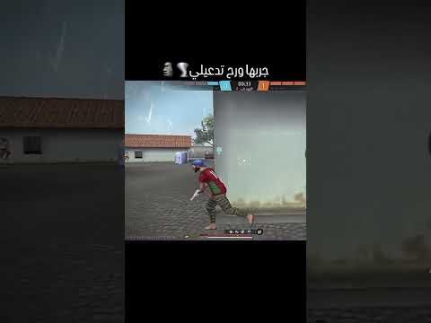 جرب الحساسية و ادعيلي  اهميه فري فاير  فريفاير حساسية هيدشوت حساسيه