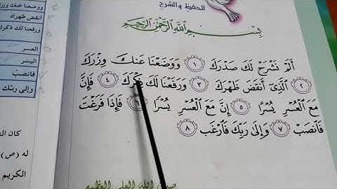 سوره الشرح اسلاميه الصف الثالث ابتدائي