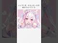 個人Vのアルバイト事情 #新人vtuber #セルフ解説 #雑学 #vtuber #ふぇりてんしあ