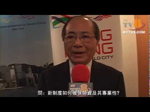 香港教育局北美推廣教育改革 新制度更具競爭力