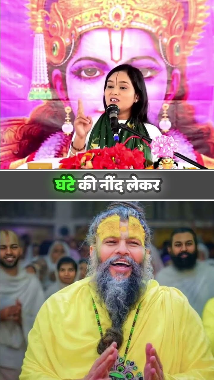 प्रेमानंद जी महाराज के बारे मे क्या बोली देवी चन्द्रकला जी | Premanand Ji Maharaj #premanand