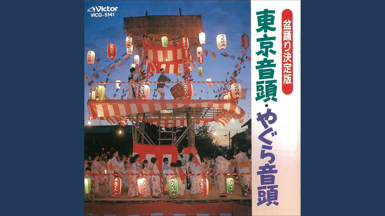 二十一世紀音頭