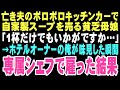 【感動する話】ボロボロのキッチンカーで働く痩せこけた親子から同情で買った一杯のスープ。その一杯が俺の孤独な人生を大きく変える運命的な出会いになるとはこの時は思いもしなかった…【朗読】