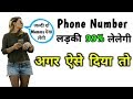 How To Give Your Number To An Unknown Girl How To Give Your Number To A Girl 