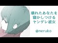 【男性向け】壊れたあなたを寝かしつけるヤンデレ彼女【男性向けボイス】