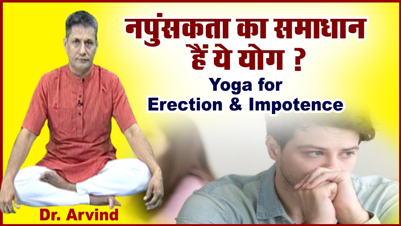 नपुंसकता का समाधान हैं ये योग। Yoga for Erection & Impotence | Dr Arvind | Sadhna TV