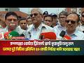 রুপগঞ্জের ওয়াটার ট্রিটমেন্ট প্রকল্প চালু হলে ঢাকার দুই সিটিতে ৫০ কোটি লিটার নিরাপদ পানি সরবরাহ সম্ভব