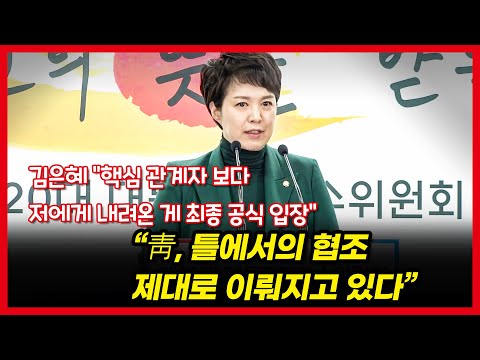 김은혜, 언론발 윤당핵관 용산 이전 방해 발언 정면 반박 “靑, 제대로 협조”