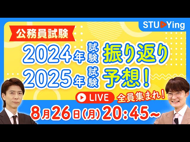 2025年公務員　模試8点セット 2025年受験対象］予想模試フルパック（成績判定・解説動画付き