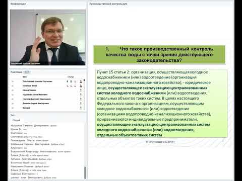 Запись вебинара «Производственный контроль качества воды и управляющие организации»