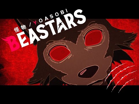 【BEASTARS OP】怪物 歌ってみた！【ゆう十】