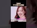 TWICEサナが愛される理由