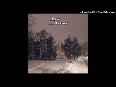 Культ Диониса - Для двоих